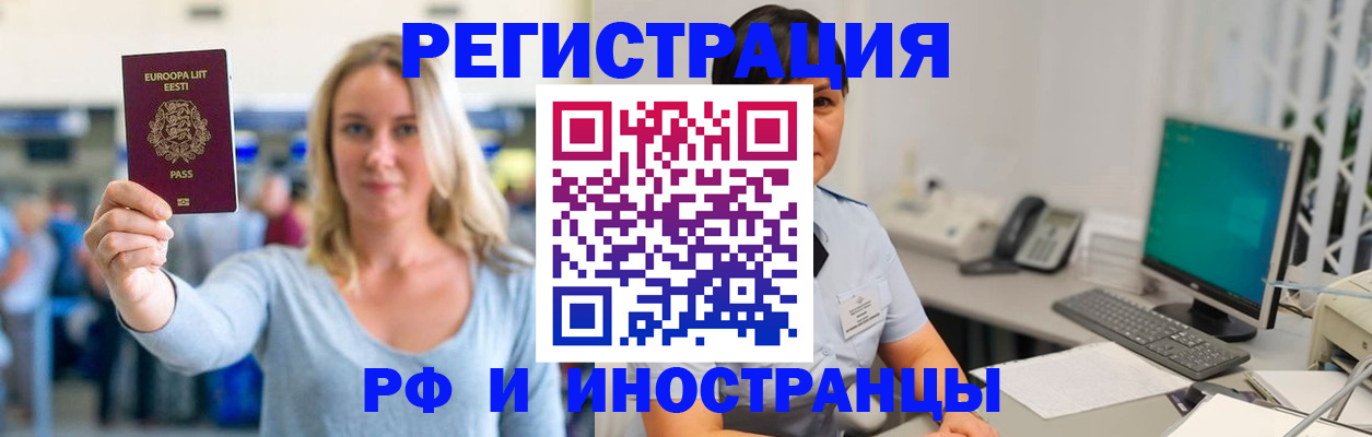 регистрация в Хотьково