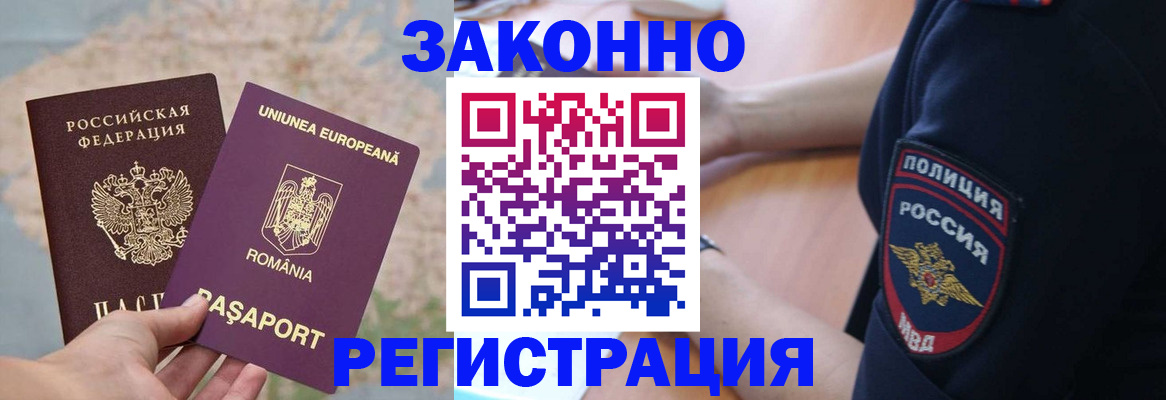 временная регистрация для школы в Хотьково