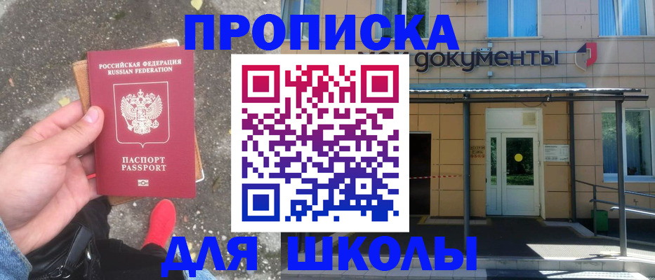 прописка в квартире в Хотьково