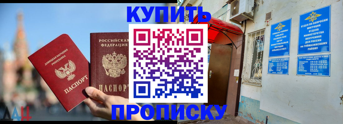 прописка от собственника в Хотьково